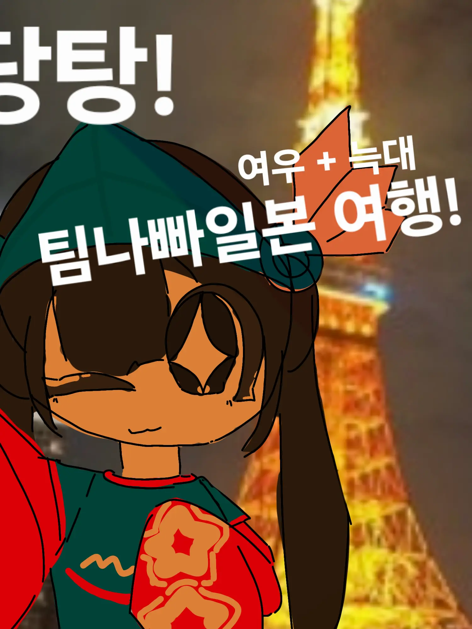 bedo의 늑대 + 여우 팀나빠 일본여행!