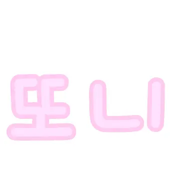 Profile image of 또니