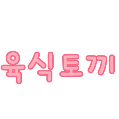 Profile image of 육식토끼