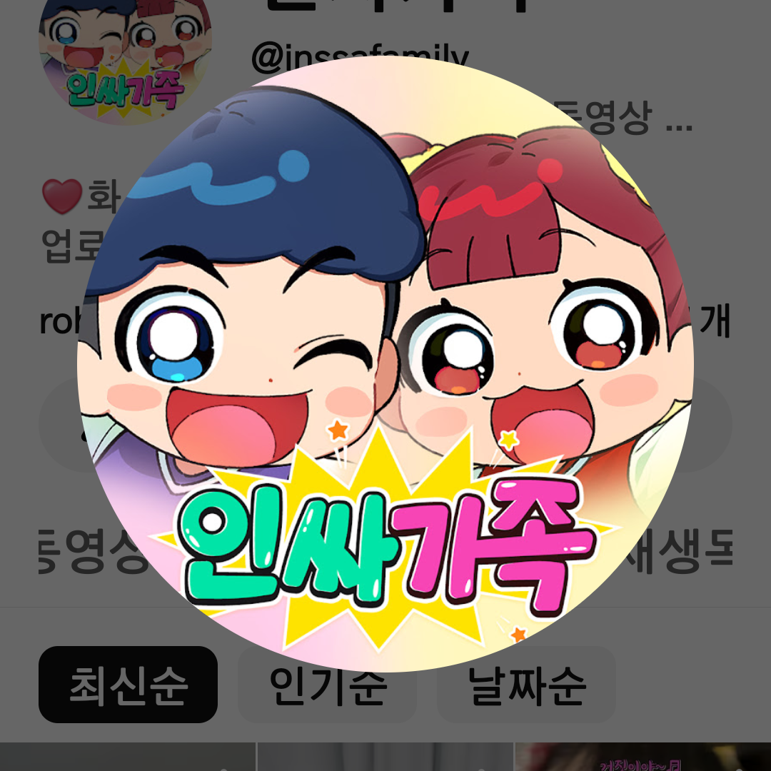 인싸가족과 동거한다?! 대표 이미지