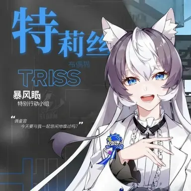 Profile image of 트리스