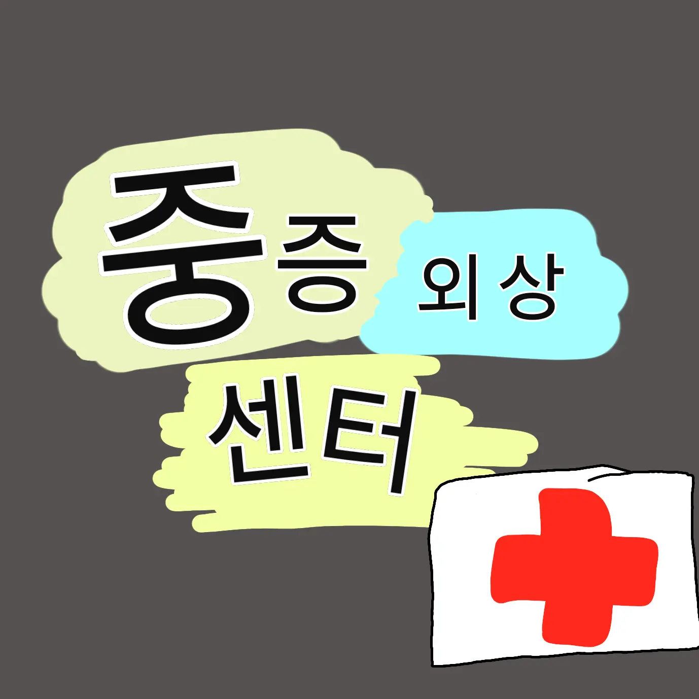 whcf_1924의 중중의상센터