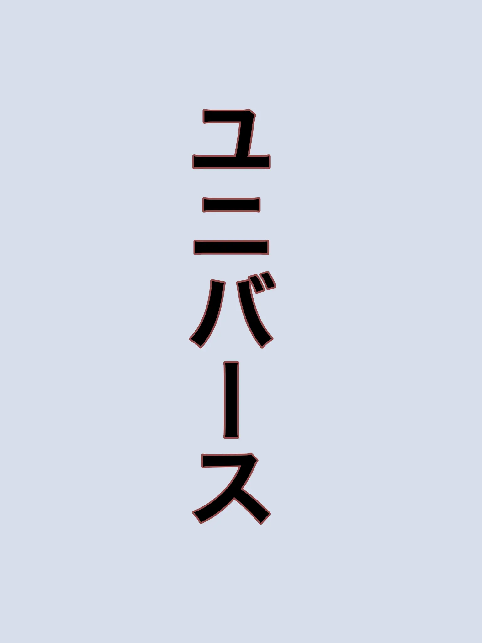 Ua__1116의 可愛いねぇ  ,  ？