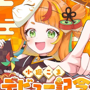 Profile image of こま
