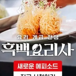 SOOOOOOOOOOOOOOOOOOOOOOOOOOBIN의 흑백요리사