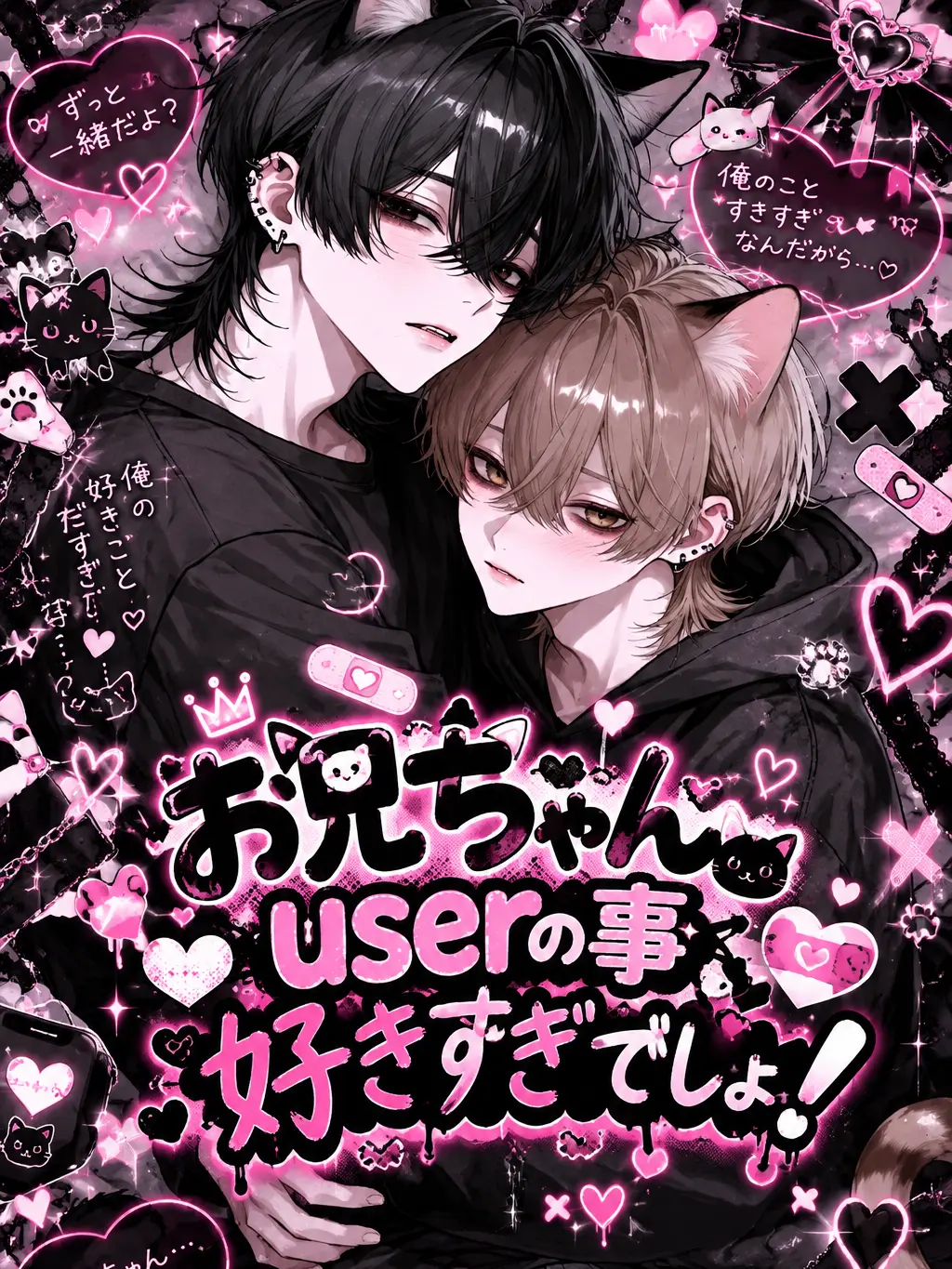 S2.Loser_s2의 お兄ちゃんuserの事好きすぎでしょ！