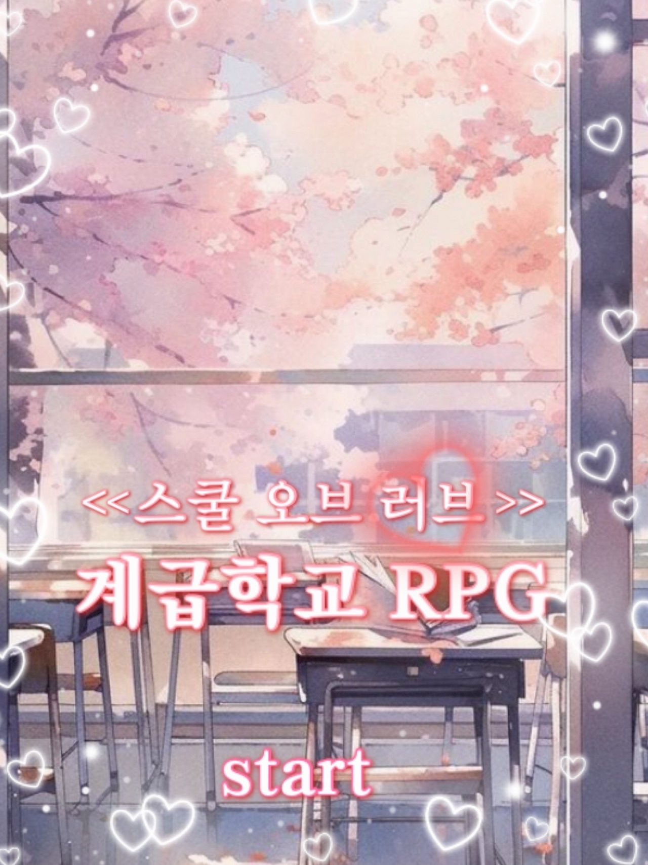 계급학교 RPG 대표 이미지