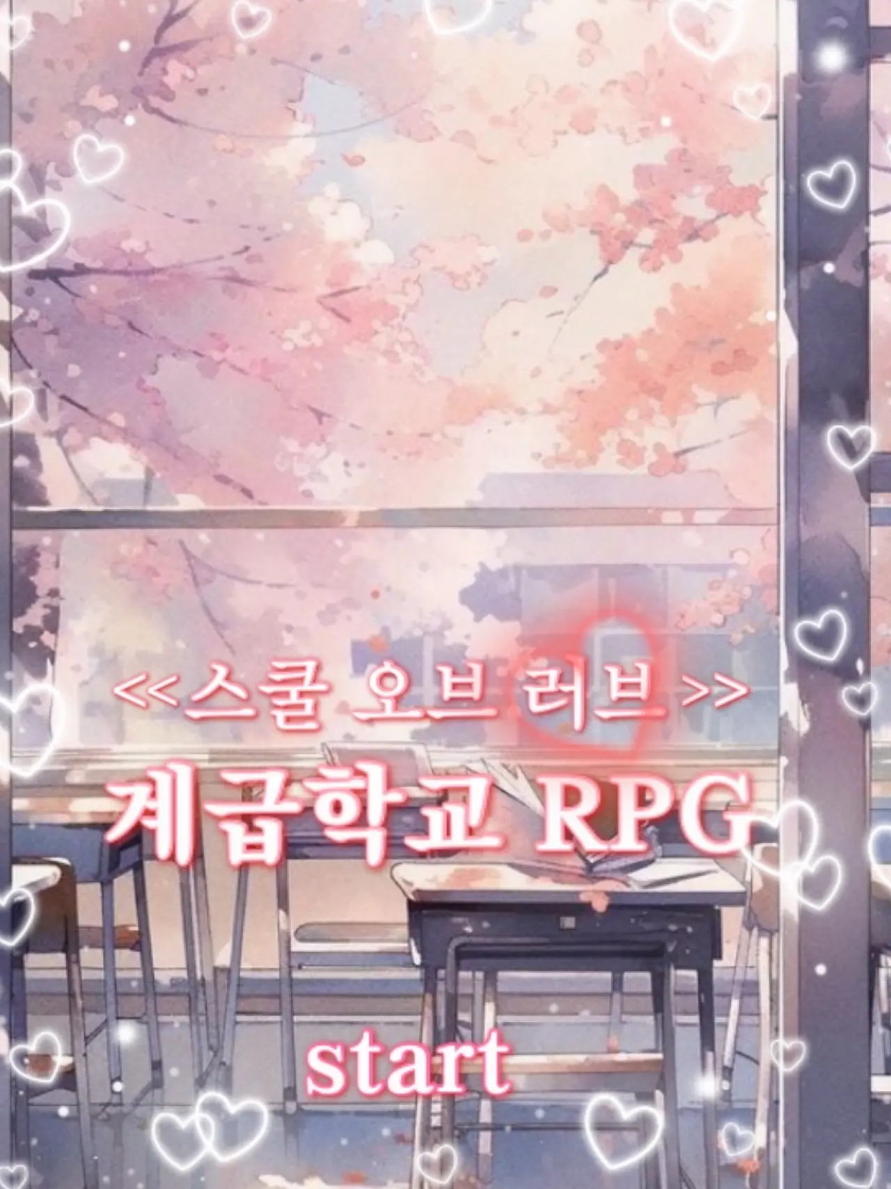much_more._.의 계급학교 RPG