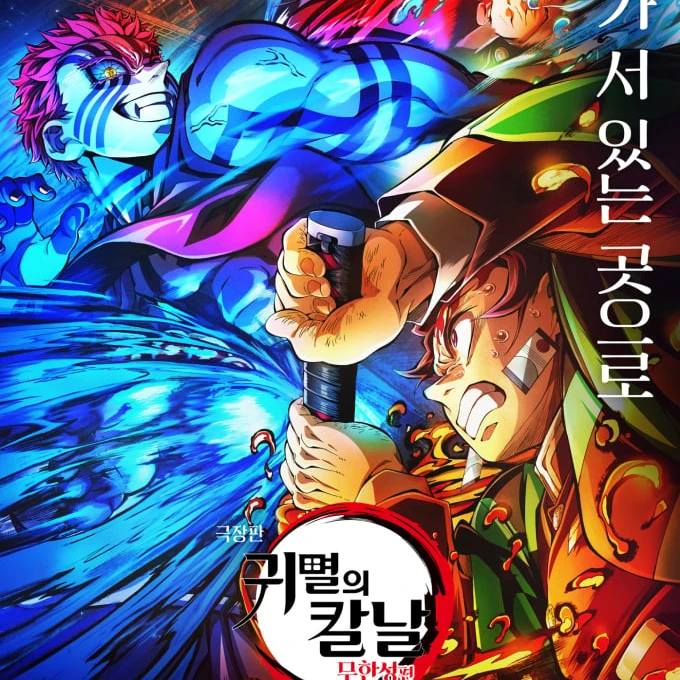 귀멸의 칼날