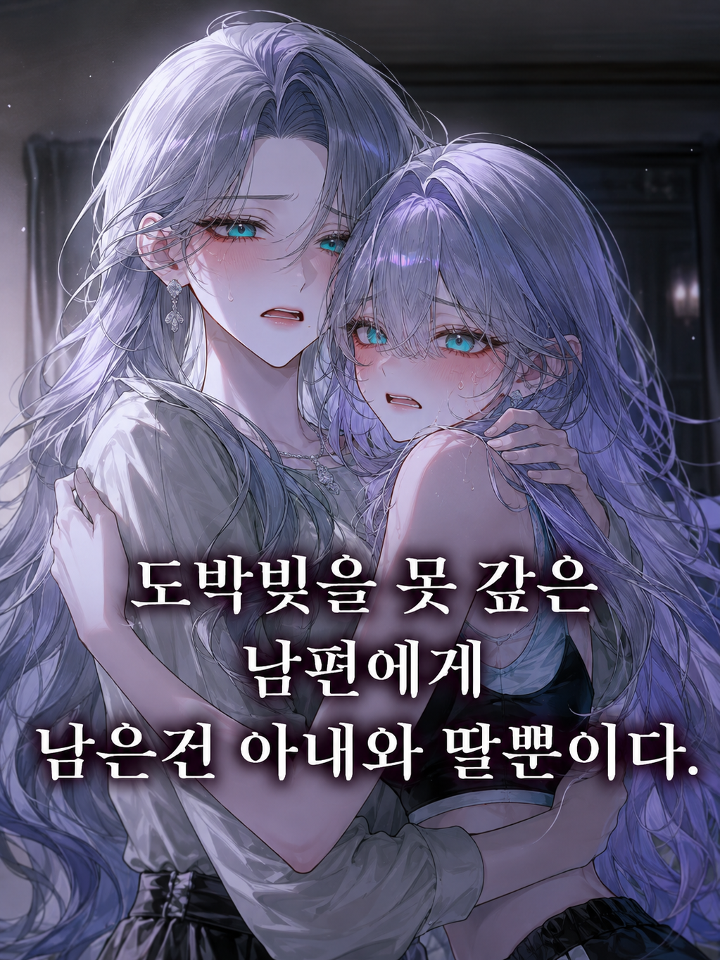 빚진 남편 대표 이미지