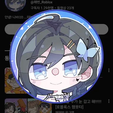 Profile image of 채채빈