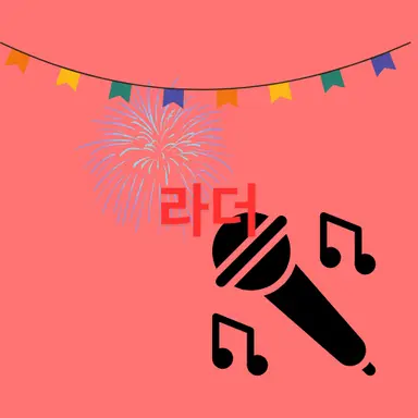 Profile image of 라더