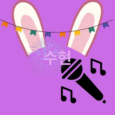 Profile image of 수현