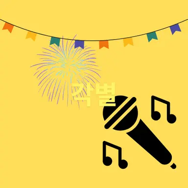 Profile image of 각별