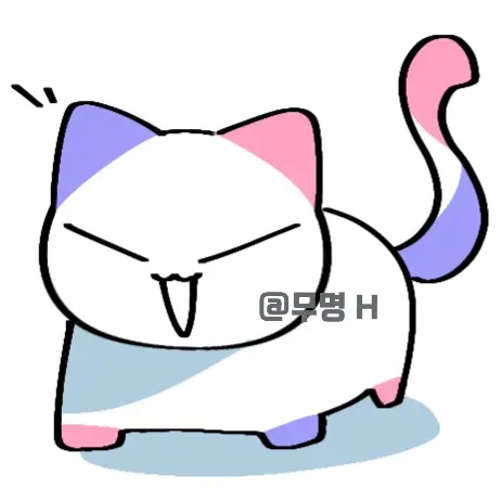 UnknownH의 뭉치