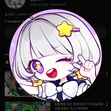 Profile image of 멜이