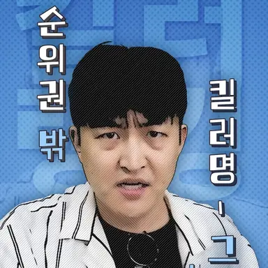 Profile image of 제작자