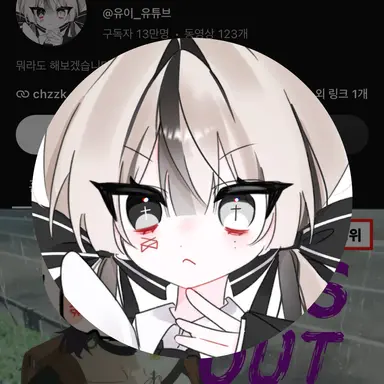 Profile image of 유이