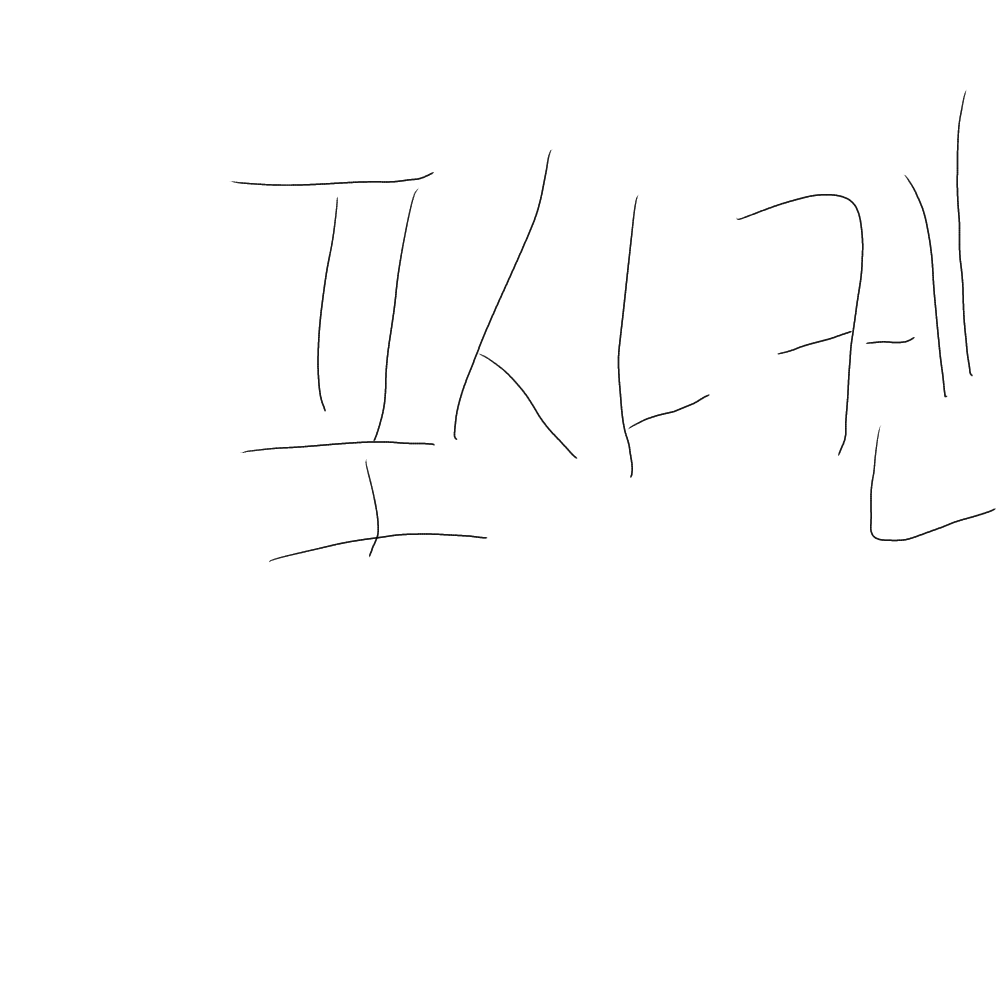 포사켄