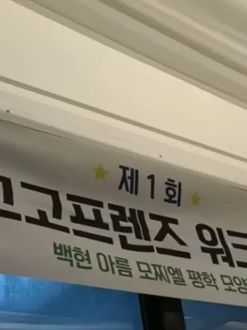 IM_BUSAN171의 MT 2 (고고프렌즈)