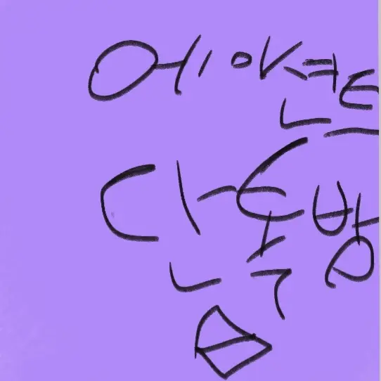 milk_2016의 에이션트 단톡방