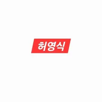 Profile image of 허영식