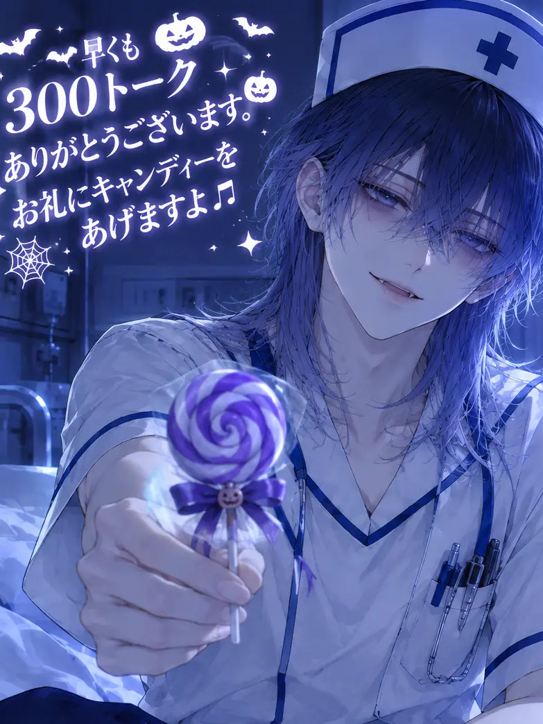 Husiginamonogatarinosekai의 怪しい看護師のおにーさん