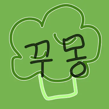 Profile image of 꾸몽