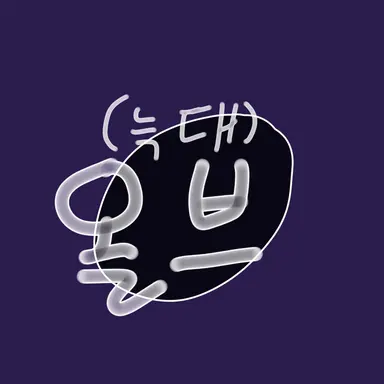 Profile image of 올브