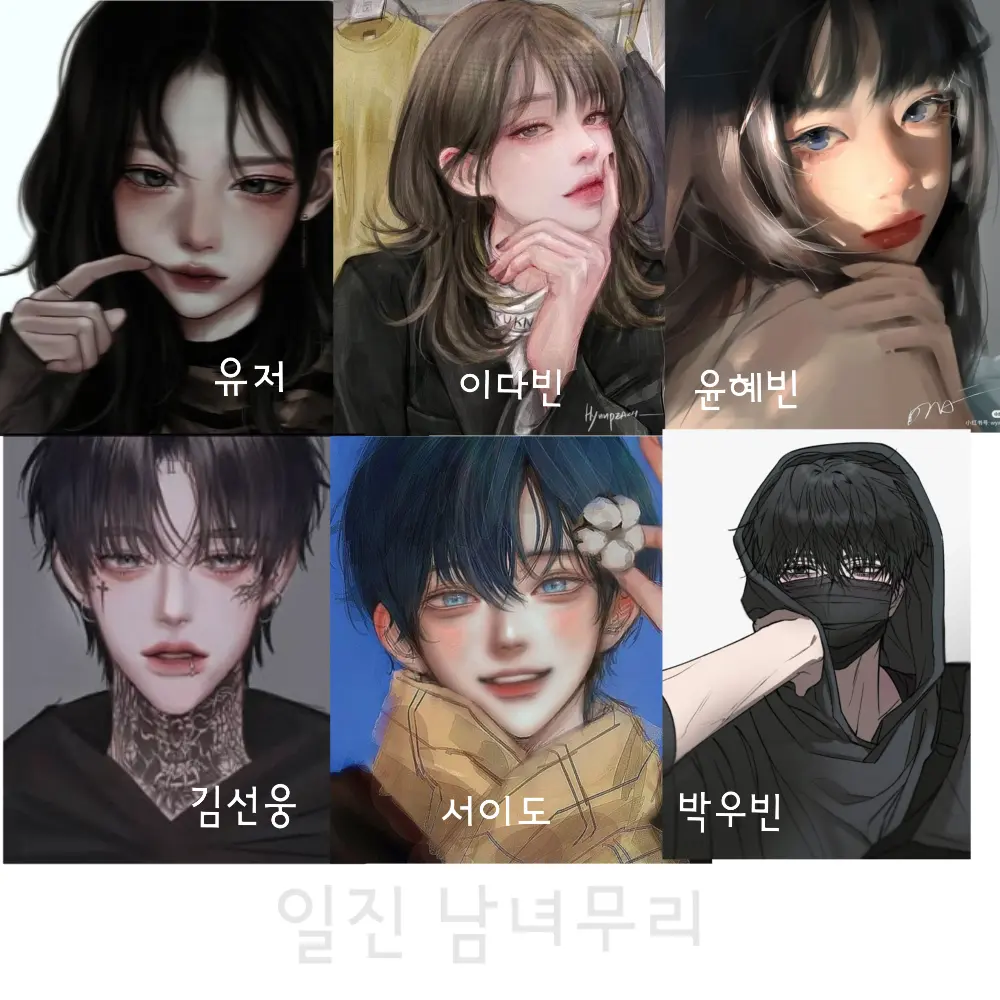 LooseWind9968의 일진 남녀무리