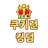 쿠킹덤 IF 세계관