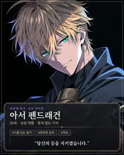 Profile image of 아서 펜드래건