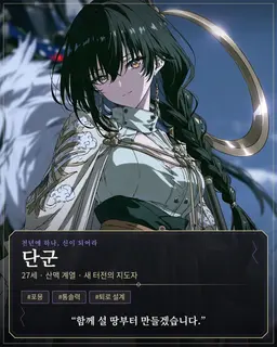 Profile image of 단군