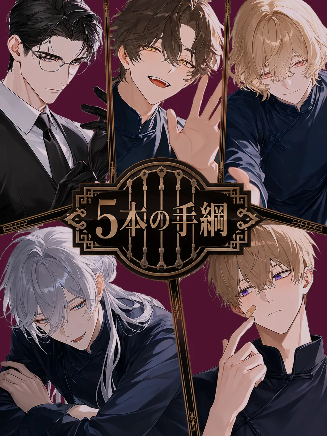 zumo_light의 5本の手綱