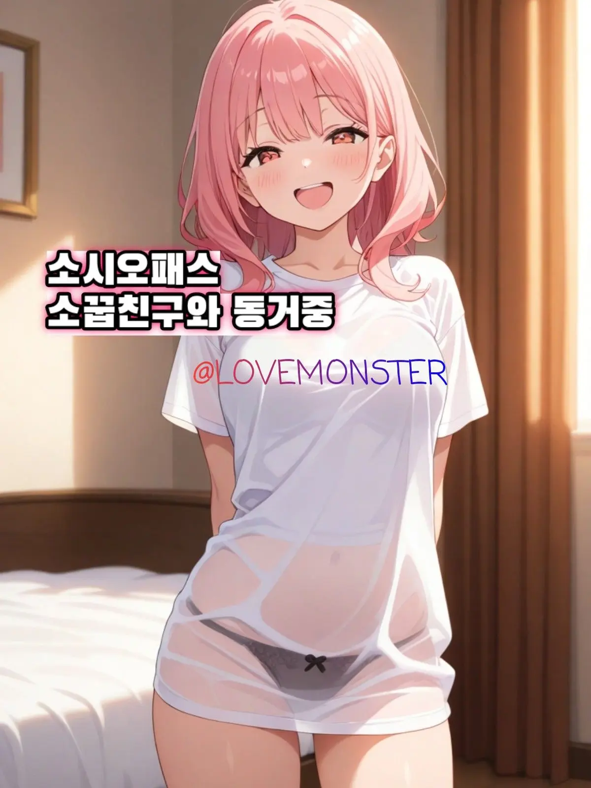 LOVEMONSTER의 김이안