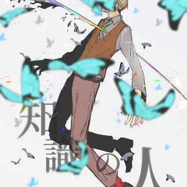 Profile image of エーミール