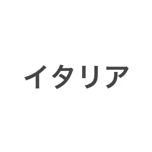 Profile image of イタリア