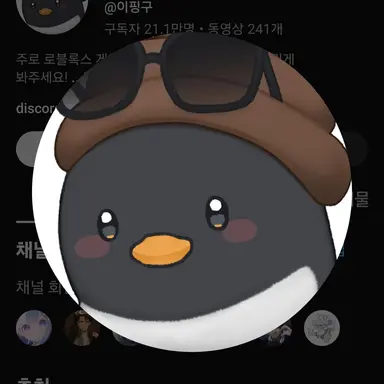 Profile image of 이핑구