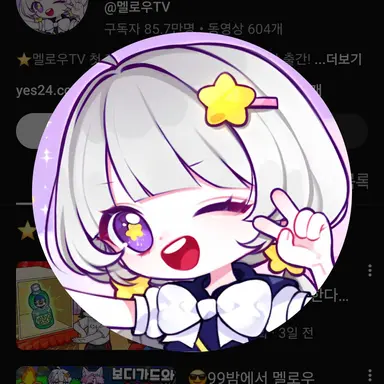Profile image of 멜로우