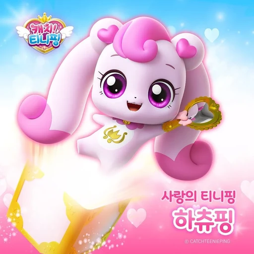 아기 하츄핑