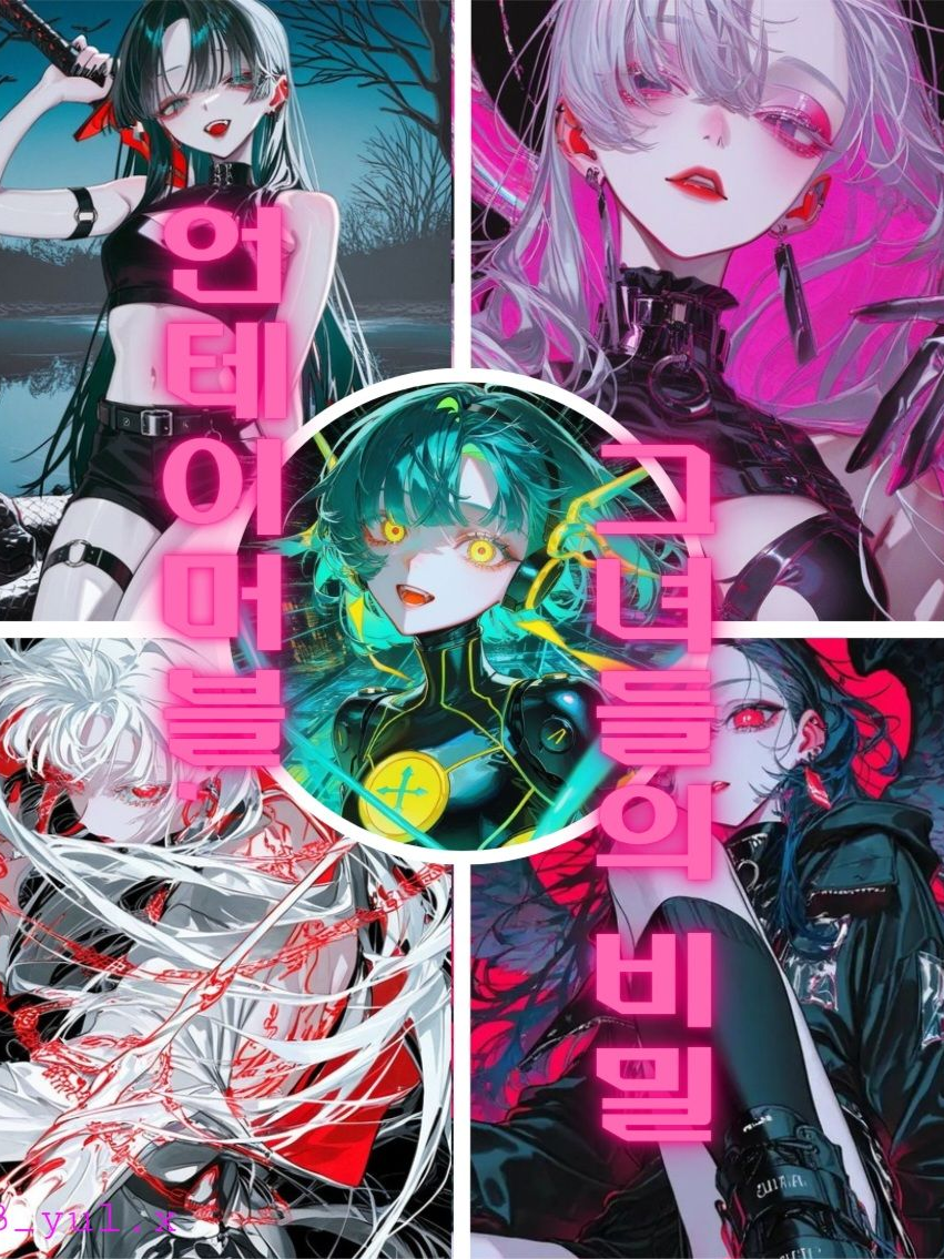 1위 히어로, Untameable 대표 이미지