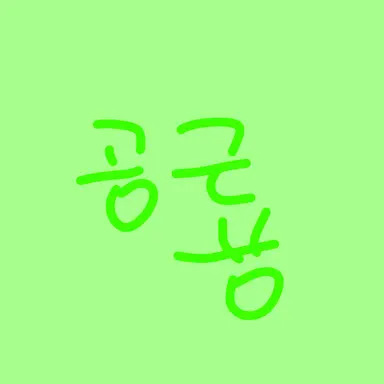 Profile image of 공룡