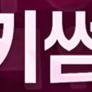 Profile image of 키썸