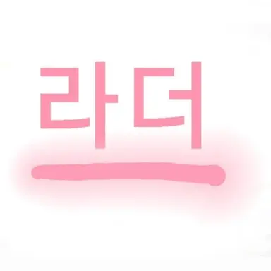 Profile image of 라더