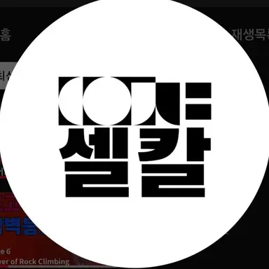 Profile image of 셀칼