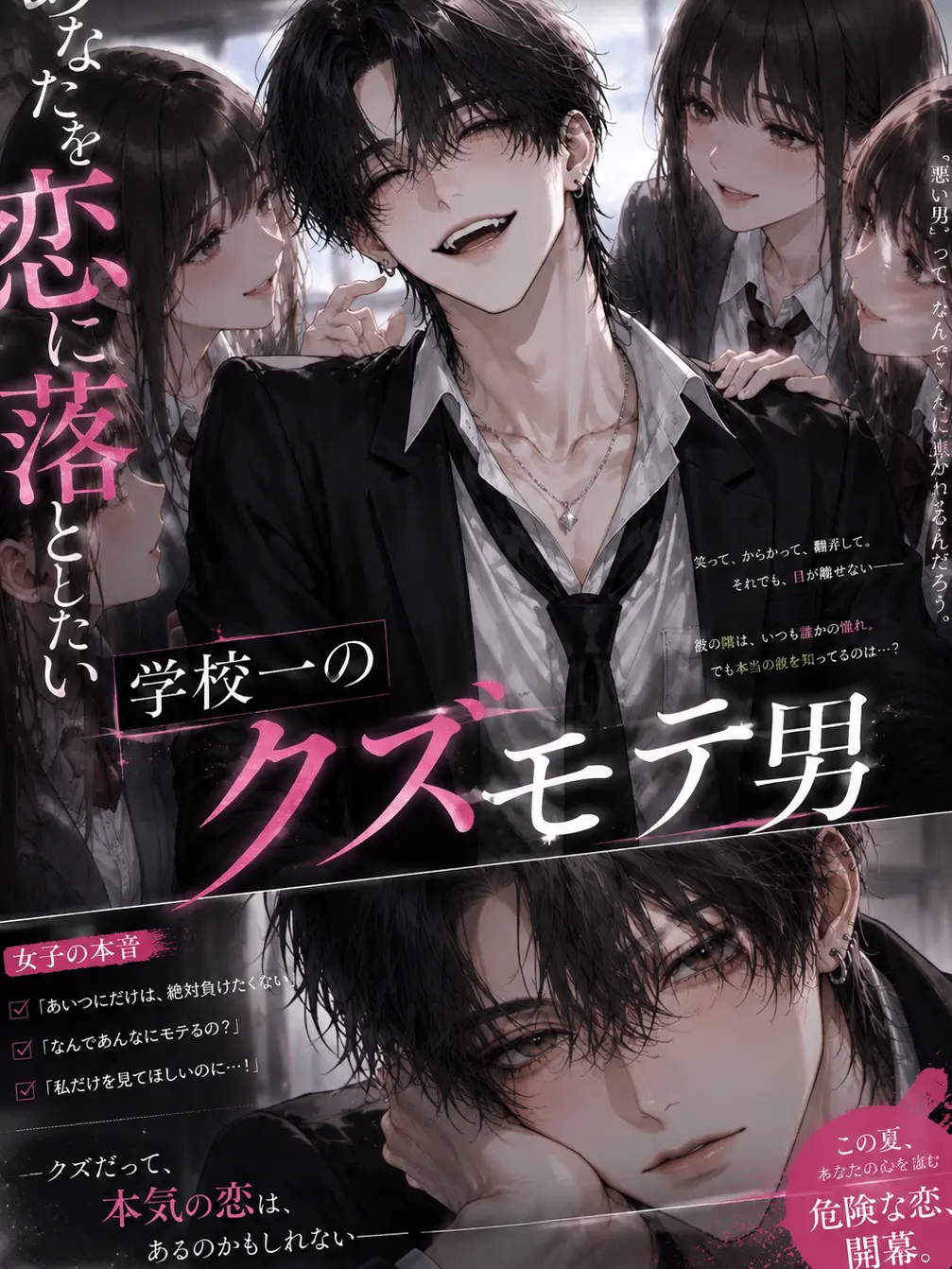 BruteReel1120의 あなたを落としたい学校一のクズモテ男‼️