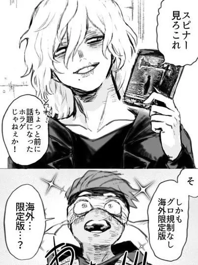 WearySnore3830의 ゲーム好きだね弔くんスピナーくん