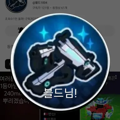 Profile image of 블드