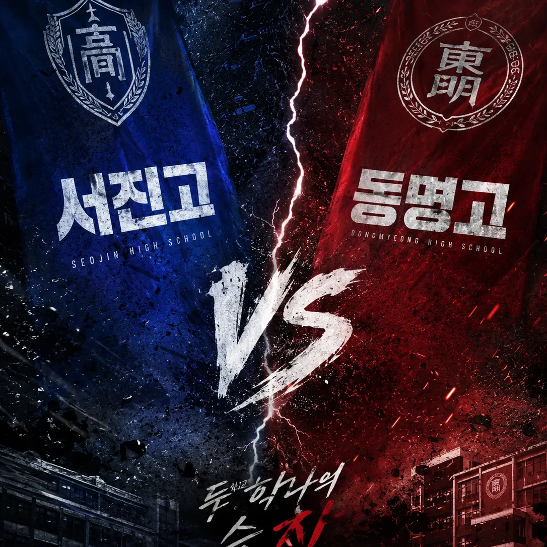 Rredrain의 서진고vs동명고