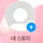 ☆인스타 염탐☆등쟝!!!